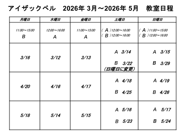 スケジュール表